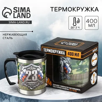 Термокружка