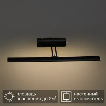 Подсветка светодиодная для зеркала Uniel цвет чёрный