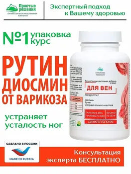 Концентрат Для вен с рутином, диосмином и экстрактом виноградной косточки, 60 капсул
