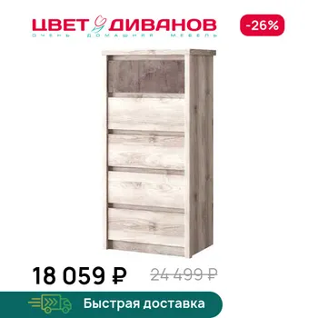 Комод Цвет Диванов