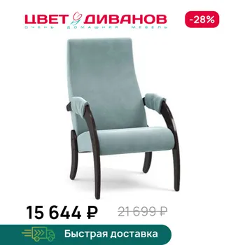 Кресло универсальное Цвет Диванов