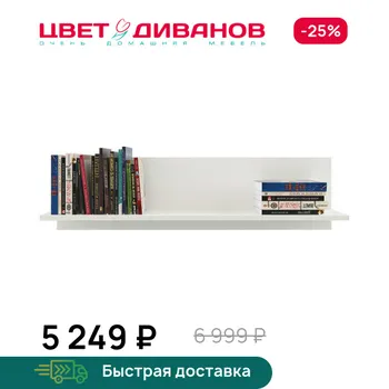 Полка Цвет Диванов