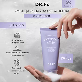 DR.F5 Очищающая маска-пенка для лица с лавандой 120.0