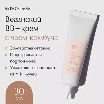 DR. CEURACLE Веганский BB-крем с чаем комбуча Vegan Kombucha Tea BB SPF30 Warm Sand 30.0