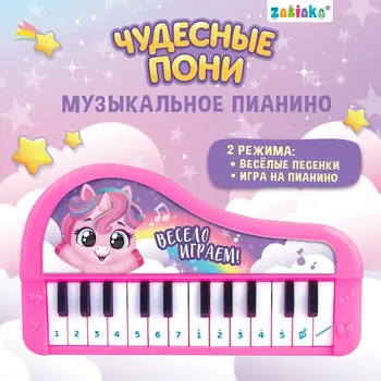 Музыкальное пианино детское