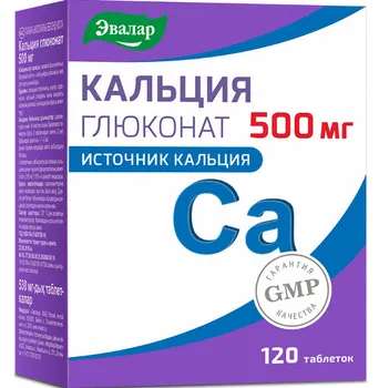 Кальция глюконат 500 мг, 120 шт, таблетки