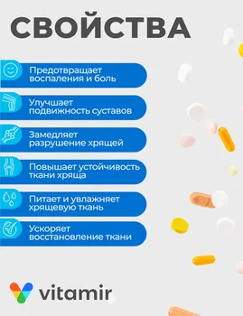 Хондроитин максимум, 30 шт, таблетки покрытые оболочкой