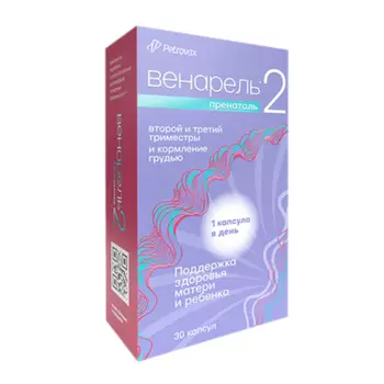 Венарель Пренаталь 2 капсулы 30 шт
