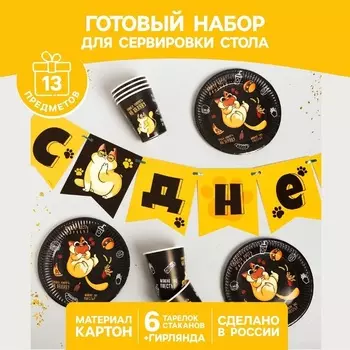 Набор Страна Карнавалия бумажной посуды «Котик обжора», 6 тарелок, 6 стаканов, 1 гирлянда