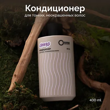 ONME Кондиционер для тонких, неокрашенных волос CHEERS 400.0