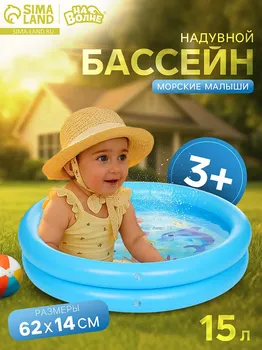 Бассейн надувной