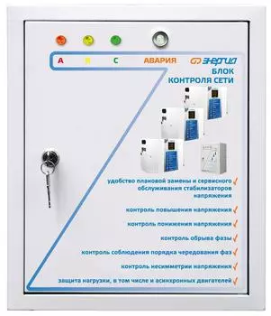 Блок контроля фаз Энергия БКС 3х20