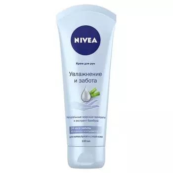 Крем для рук NIVEA УВЛАЖНЕНИЕ И ЗАБОТА морские минералы и экстракт бамбука 100 мл