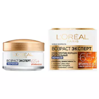 Крем для лица ночной LOREAL ВОЗРАСТ ЭКСПЕРТ питательный против морщин 65+ мультивитамины 50 мл