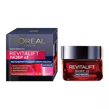 Крем-маска для лица ночной LOREAL REVITALIFT ЛАЗЕР 3 регенерирующий 50 мл