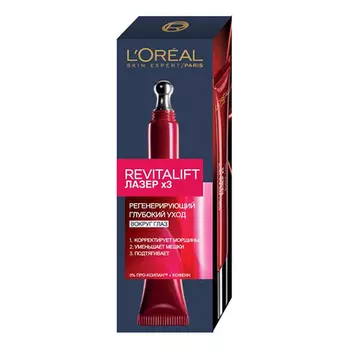 Крем вокруг глаз LOREAL REVITALIFT ЛАЗЕР 3 15 мл
