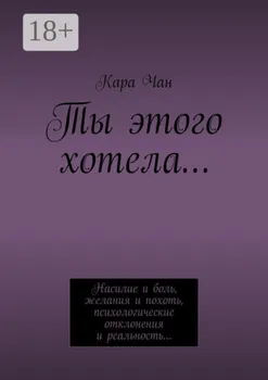 Ты этого хотела…