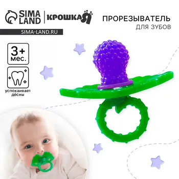 Прорезыватель силиконовый
