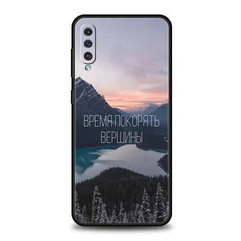 Чехол для телефона с русским цитатой и слоганом пейзажем для Samsung A52 A14 A50 A70 A30 A40 A20S A20E A02S A12 A22 A34 A42 A32 5G A54 A04s Samsung A52 5G
