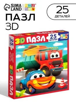 Пазл детский 3d