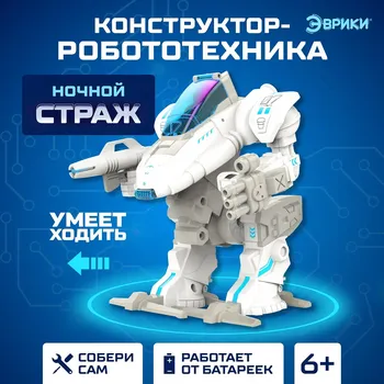 Конструктор-робототехника
