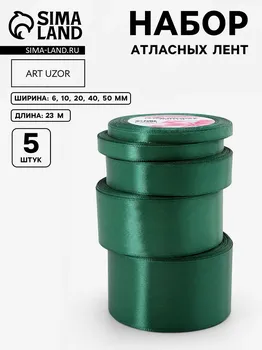 Набор атласных лент, 5 шт, размер лент: 6/10/20/40/50 мм 23 ± 1 м, цвет темно-зеленый