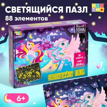 Пазлы светящиеся