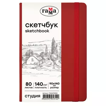 Скетчбук Гамма "Студия" 90*140 мм 80 л 140 г, винный, твердая обложка, на резинке, слоновая кость