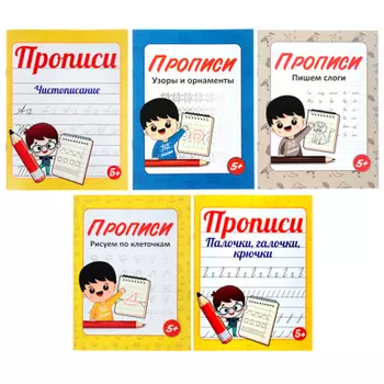 УИД Прописи черно-белые, бумага, 16х21см, 16стр, 5 дизайнов