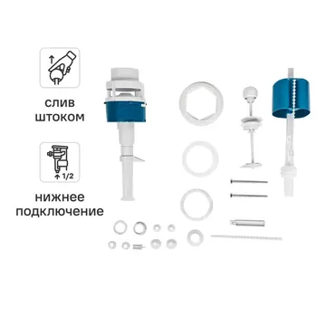 Арматура для бачка сливная/наливная нижнее подключение шток 1 режим с функцией стоп поток Инкоэр