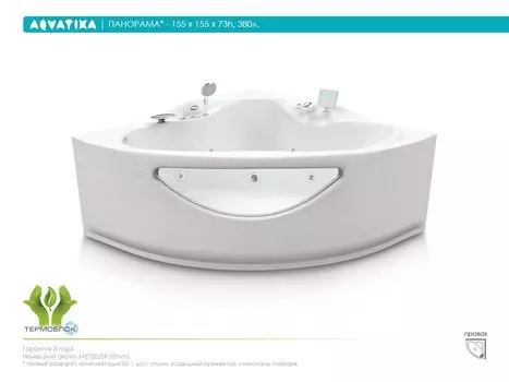 Акриловая ванна Aquatika Панорама 155 REFLEXA
