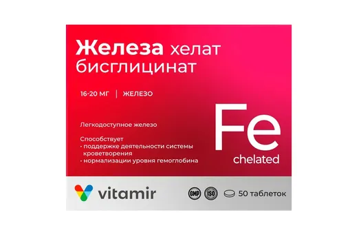 Железа хелат (бисглицинат), 50 шт, таблетки покрытые оболочкой