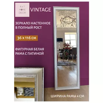 зеркало в багетной раме VINTAGE 360х1160мм белый