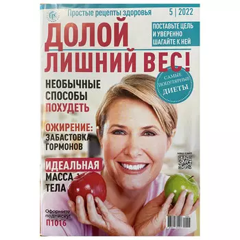 журнал Простые рецепты здоровья