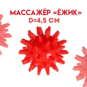 Массажер ежик, d=4,5 см, 17 г