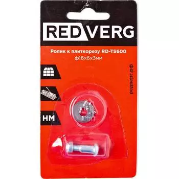 Ролик к плиткорезу REDVERG RD-TS600