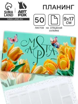 Планер с отрывными листами, 50 л. 179 см