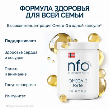 Омега-3 360 NFO FORTE, 360 шт, капсулы