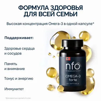 Омега-3 Форте NFO, 60 шт