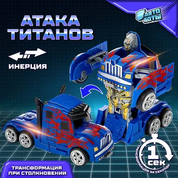 Робот инерционный