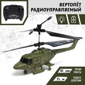 Вертолет радиоуправляемый