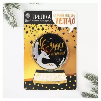 Грелка-самонагревающаяся «Чудес и теплоты», 10 х 10 см