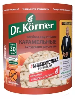Хлебцы хрустящие кукурузно-рисовые карамельные Dr.korner 90 гр