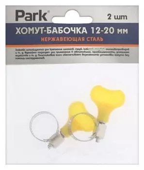Хомут червячный с ключом Park, диаметр 12-20 мм, ширина 8 мм, нержавеющая сталь, 2 шт.
