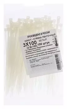 Хомут-стяжки пластиковые, 2.5х100 мм, белые, упаковка 100