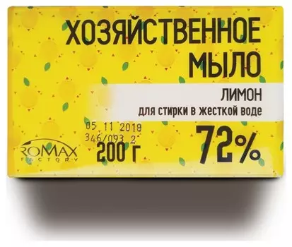 Хозяйственное мыло 72% для стирки в жесткой воде Лимон