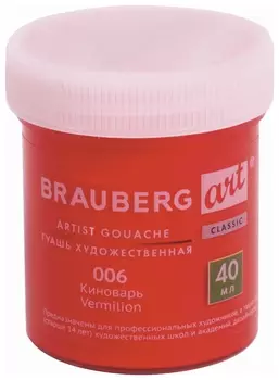 Гуашь художественная 1 шт., Brauberg ART Classic, баночка 40 мл, киноварь, 191569