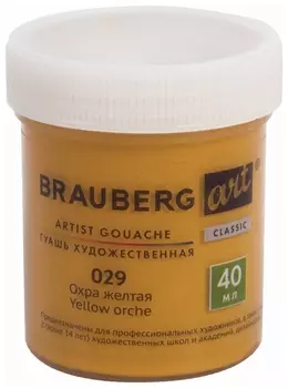 Гуашь художественная 1 шт., Brauberg ART Classic, баночка 40 мл, охра желтая, 191574