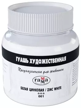 Гуашь художественная 1 шт., гамма, 220 мл, белила цинковые, 0.20.в220.001