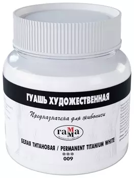 Гуашь художественная 1 шт., гамма, 220 мл, белила титановые, 0.20.в220.009